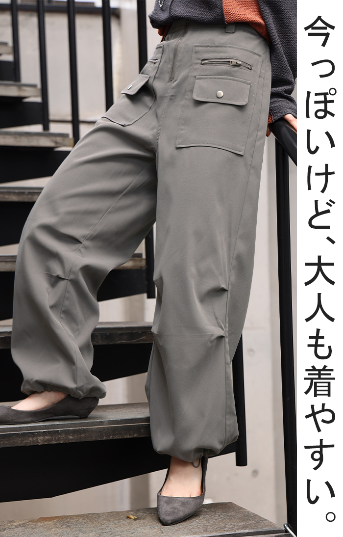 高 デ ザ イ ン 性「 パラシュート パンツ 」 裾2way レディース 20代