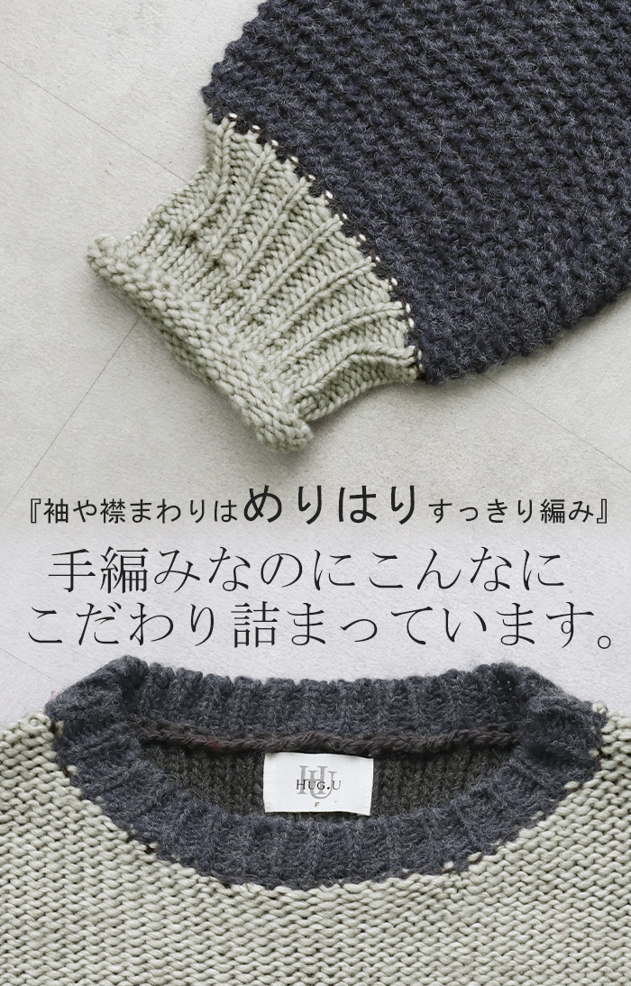 完 全 「 手 編 み 」 ざっくり ニット レディース 20代 30代 40