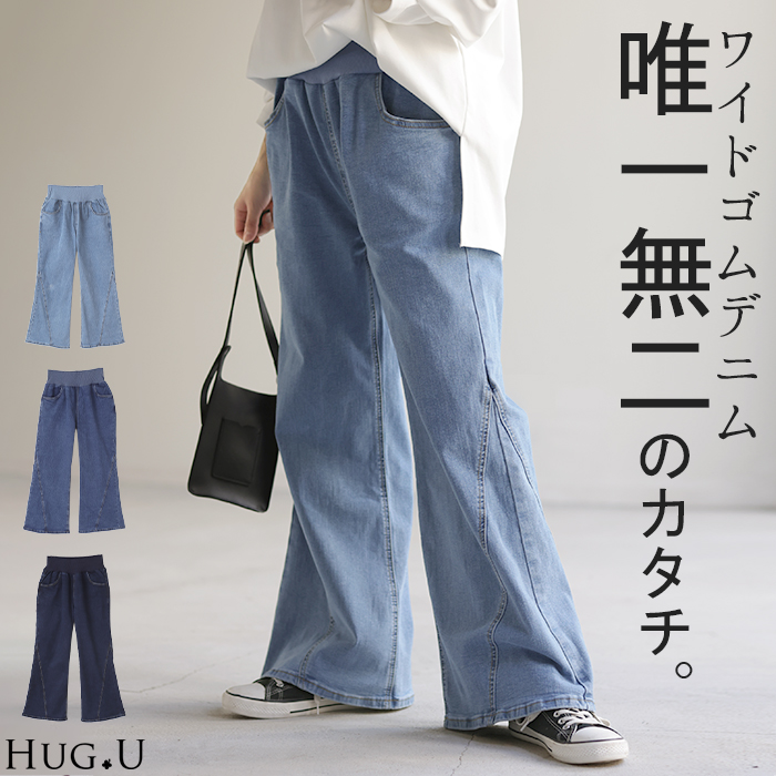 デニム 激のび ワイド パンツ レディース デニムパンツ ワイドパンツ 