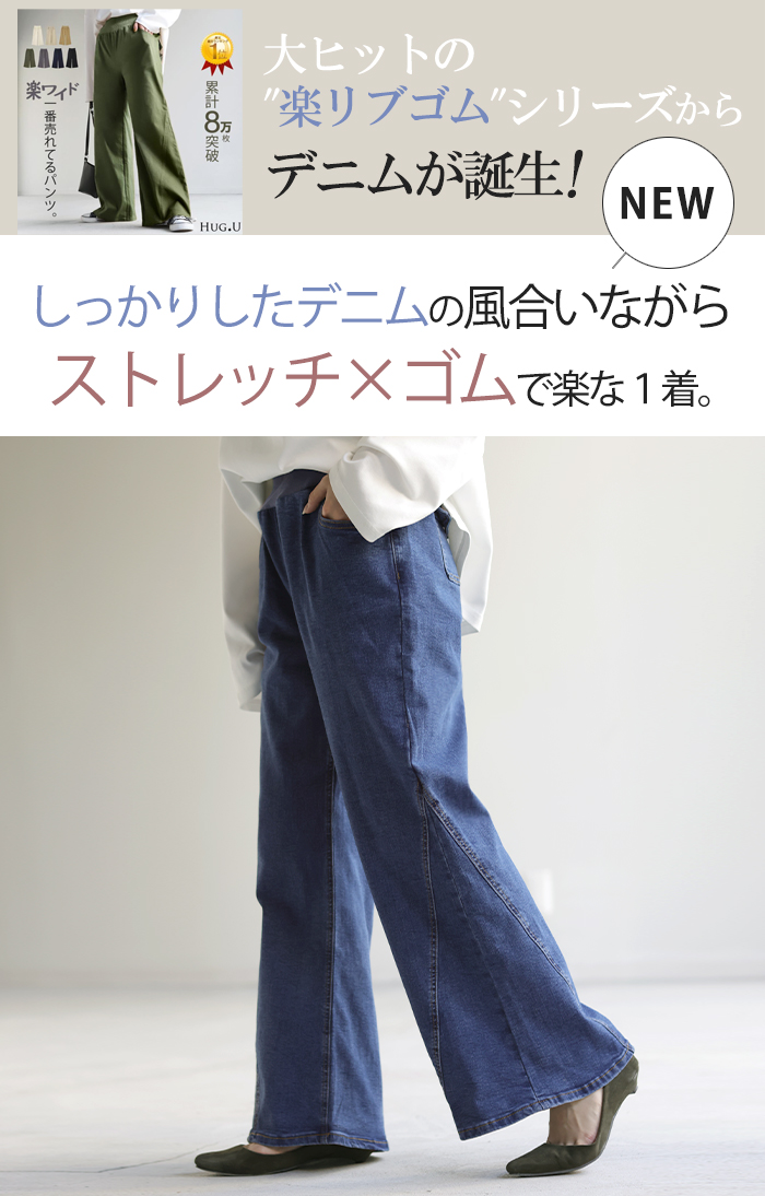 デニム 激のび ワイド パンツ レディース □一部5月中旬入荷 デニム