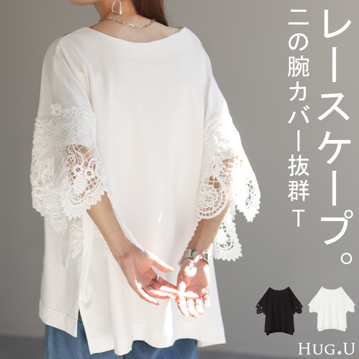 Tシャツ レース 袖 トップス レディース ロング レイヤード 半袖 チュニック 薄手 きれいめ ゆったり ボートネック カットソー ドルマ –  HUG.U（ハグユー）