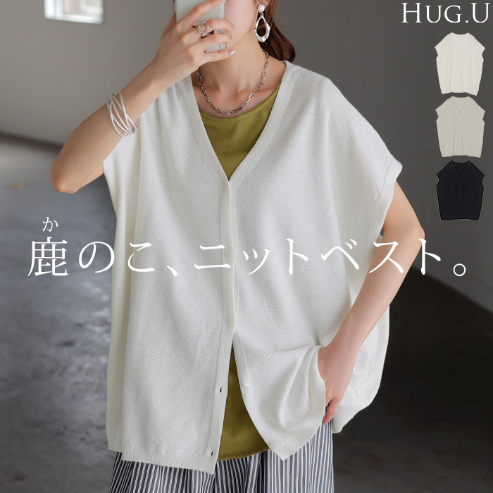 ベスト サマーニット 鹿の子 レディース 涼しげ ニット