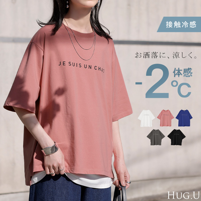2026SS新作 Tシャツ 接触冷感 【 体感-2℃ 】 □6月上旬入荷 レディース