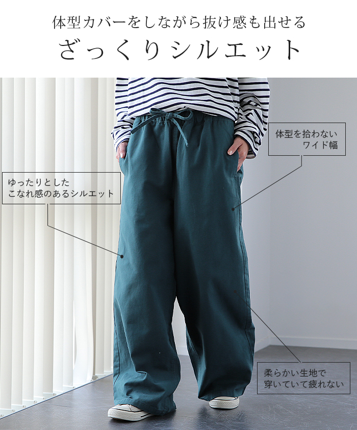 パンツ 「 ゆるっとハマる。 」 綿100％ 微起毛 ワイドパンツ