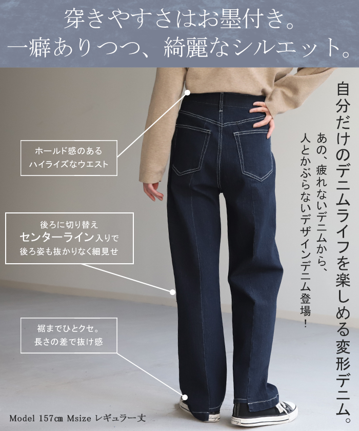 変形 」なのに「新 感 覚」 デニム パンツ デニムパンツ ハイライズ