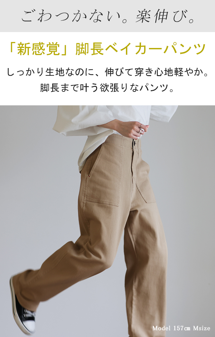 NEW 葛城！「新 感 覚 ベイカーパンツ 」 疲れないパンツ パンツ ゴム