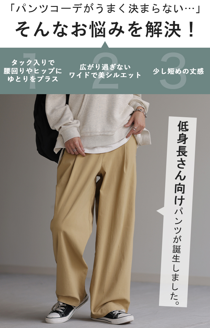 低～平均身長さん「 チビ見えしない。」 パンツ タックパンツ レディース タック ワイドパンツ ワイド ロング ボトム 低身長 体型カバー ボトムス  ストレート ズボン ハイウエスト ストレッチ レディースパンツ ゴム 長 ズボン きれいめ 冬 秋 HUGU