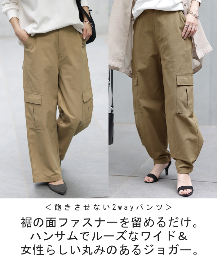 かっこよく・女性らしく。 裾2way カーゴパンツ ワイドパンツ ■一部5月中旬入荷 ボトムス ベイカーパンツ カーゴパンツ チノパン チノ カーゴ  ワイド ワークパンツ ベイカー ジョガーパンツ ゴム 黒 カーキ ベージュ 春 冬 HUGU メール便