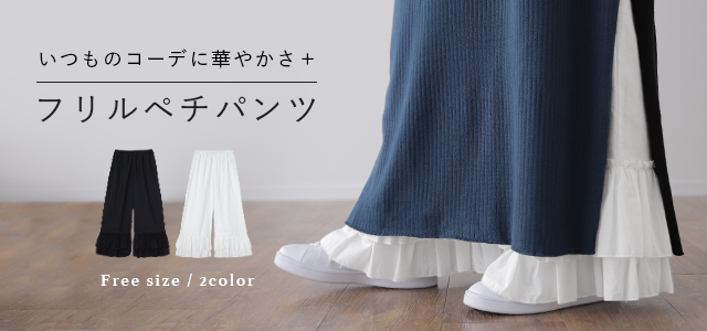 天然素材「 裾 フリル 」 ペチパンツ レディース パンツ ペチコート レイヤード ボトムス インナー ワイド ワイドパンツ レース 重ね着 ロング  マキシ 下着 体型カバー ウエストゴム コットン 大きいサイズ 黒 白 春 冬 HUGU メール便