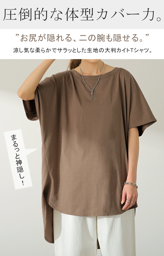 Tシャツ ( 凧カイト型) 「 体型カバー」 ドルマンスリーブ レディース