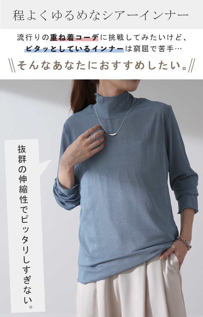 トップス レディース シアー インナー レイヤード 薄手 透け ハイネック 長袖 体型カバー ストレッチ :y972:HUG.U(ハグユー) - 通販  - Yahoo!ショッピング