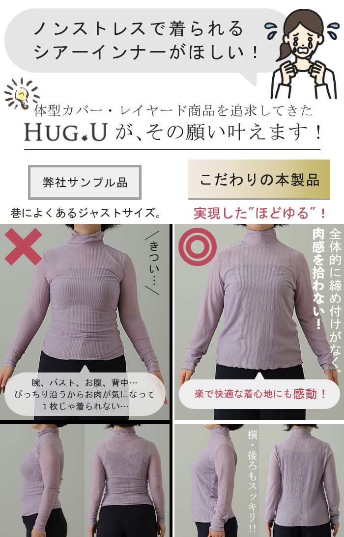 トップス レディース シアー インナー レイヤード 薄手 透け ハイネック 長袖 体型カバー ストレッチ :y972:HUG.U(ハグユー) - 通販  - Yahoo!ショッピング