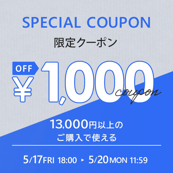 1,000円OFF★当店限定★スペシャルクーポン