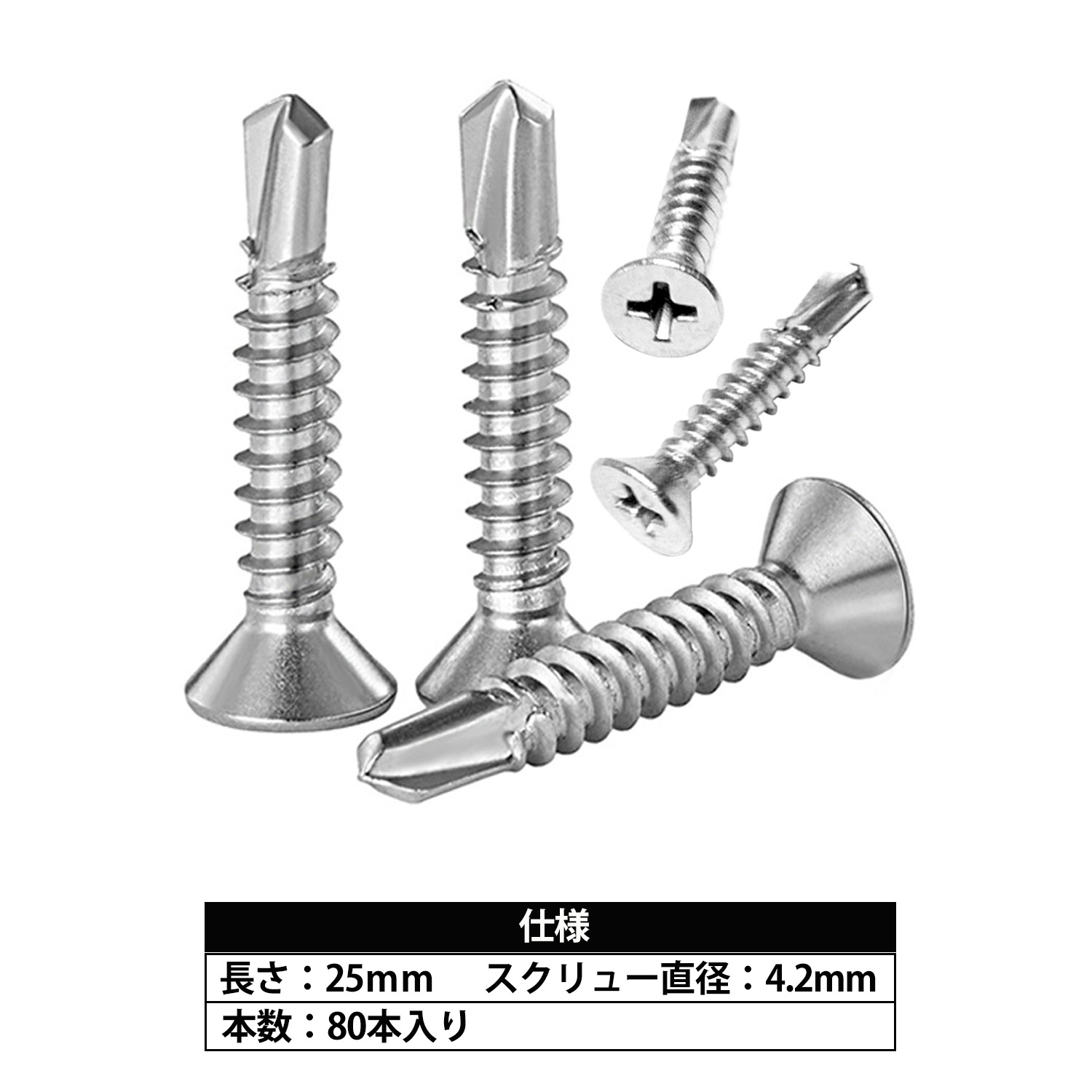 ドリルねじ 皿小ねじ ステンレス 板金用 ドリルビス M4.2 16mm 25mm 32mm 38mm 45mm 50mm シンワッシャー 鉄板ビス  木ねじ 頭 フラット