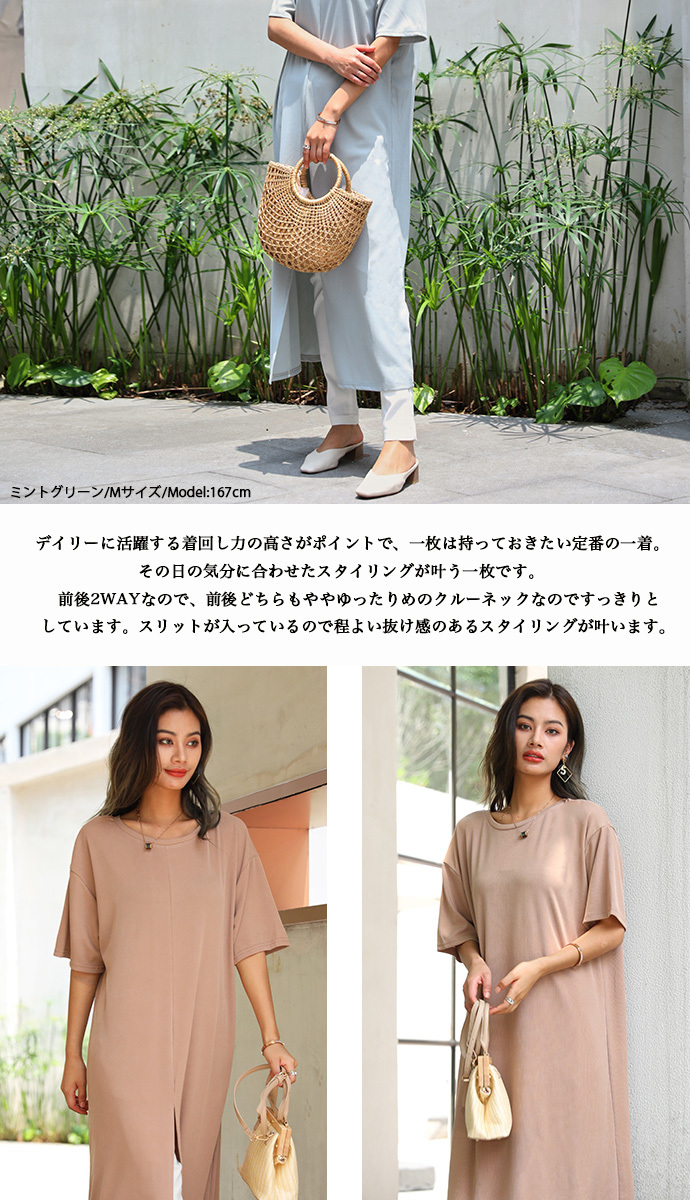 着痩せ抜群』前後2WAYバックスリット Tシャツワンピース
