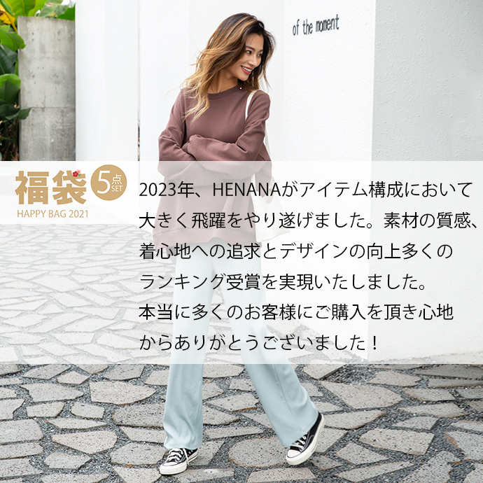 CHICWISH(シックウィッシュ)｜【ラッキーバッグF】福袋 数量限定】2024年お得なラッキーバッグ、ギフトセット|
