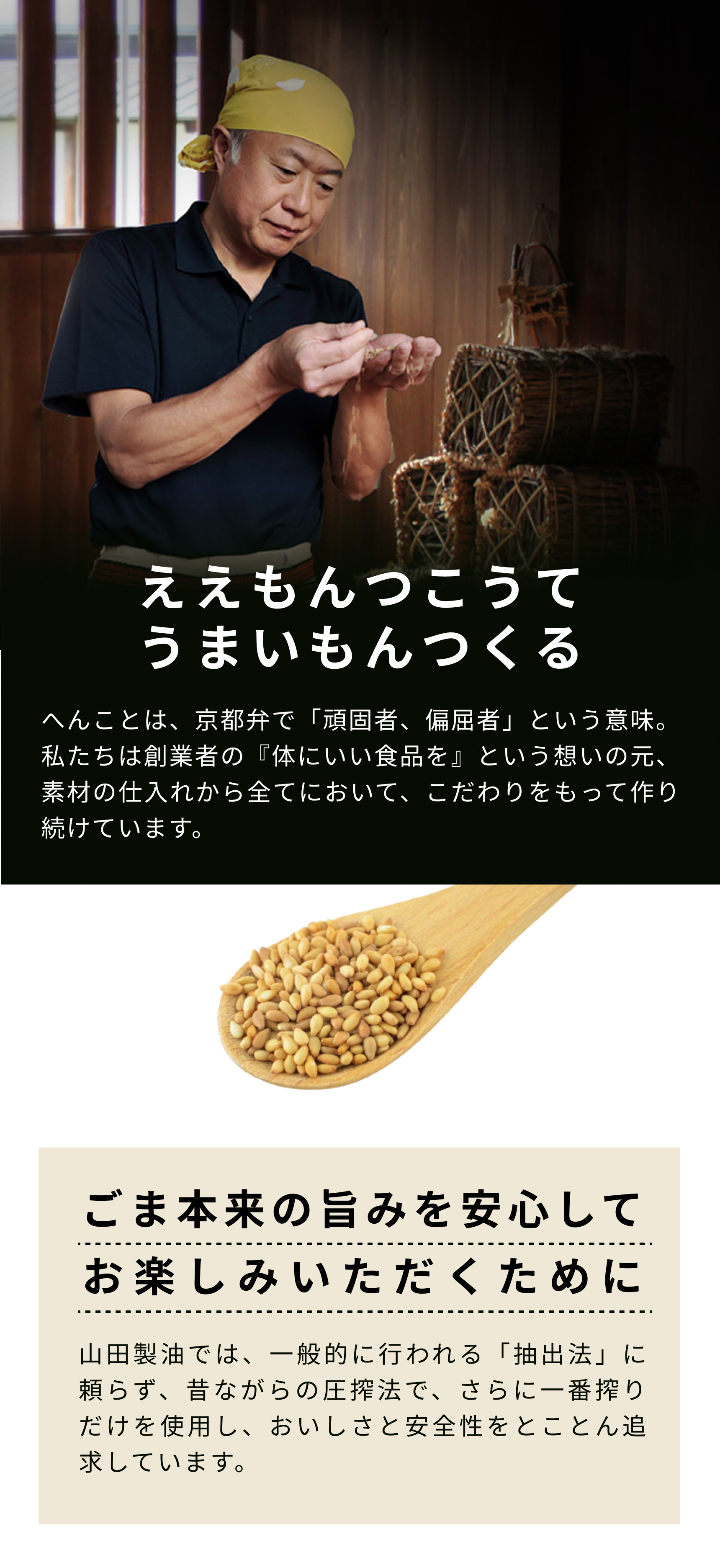 株式会社山田製油のごま油