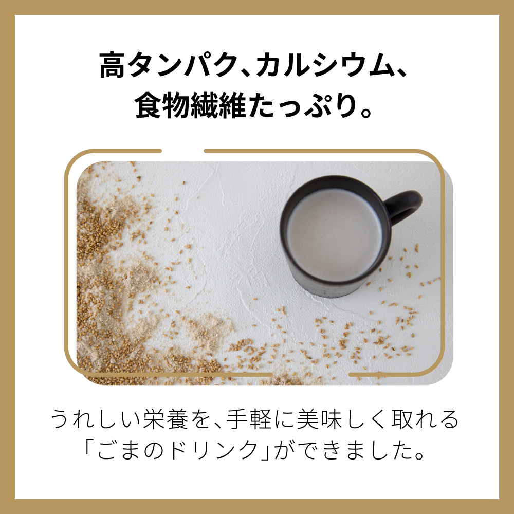 ごまラテ120g