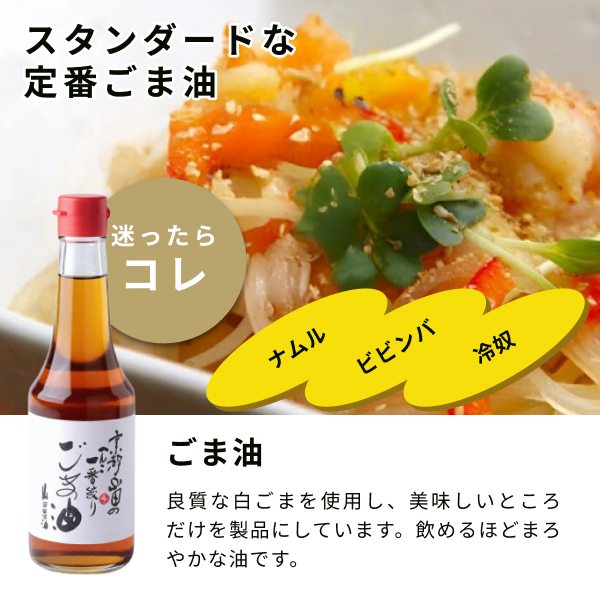 公式本店＞山田製油 京都山田 ごま油 275g 【メーカー直送できた