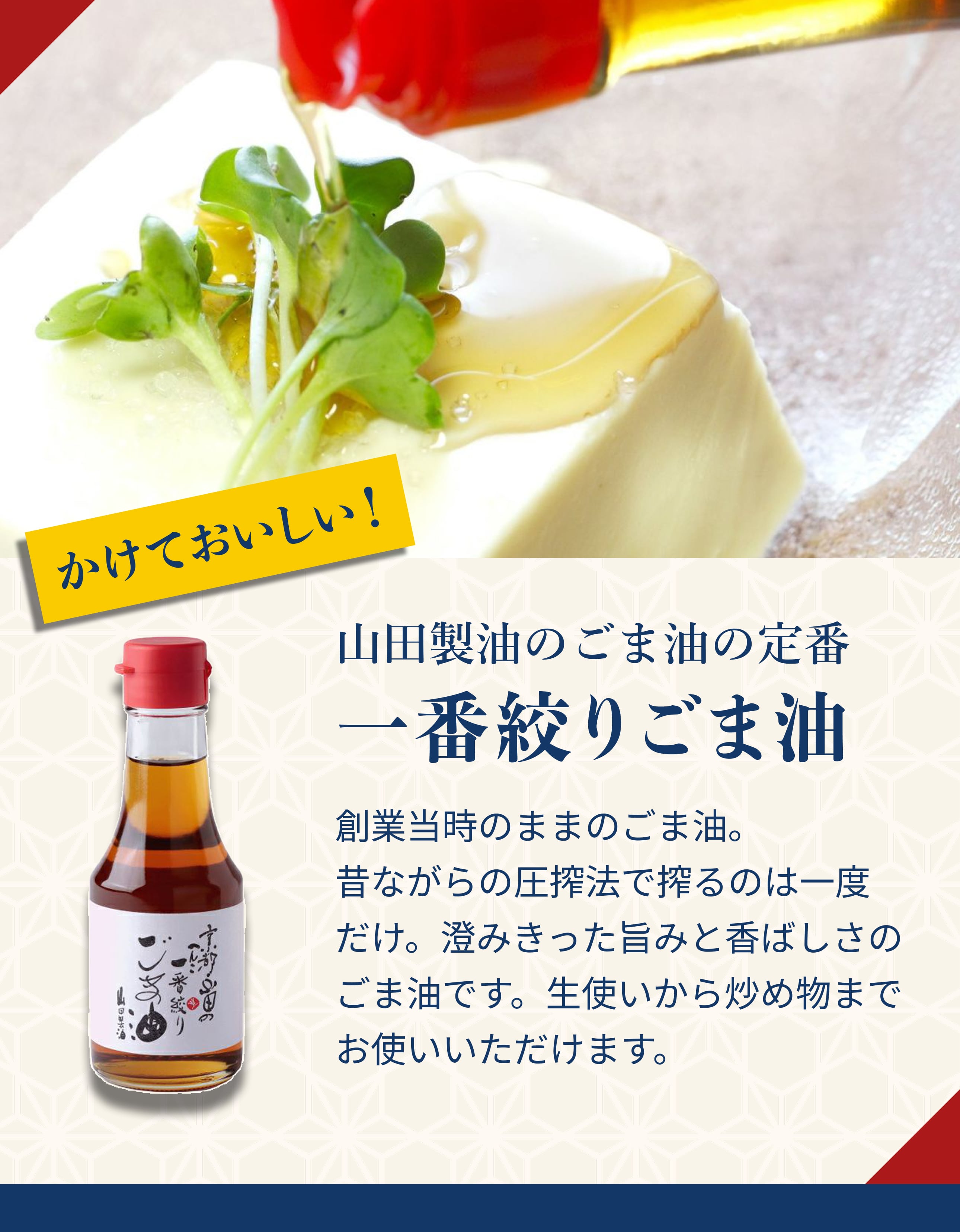 山田製油 初回限定お試しセット_ごま油
