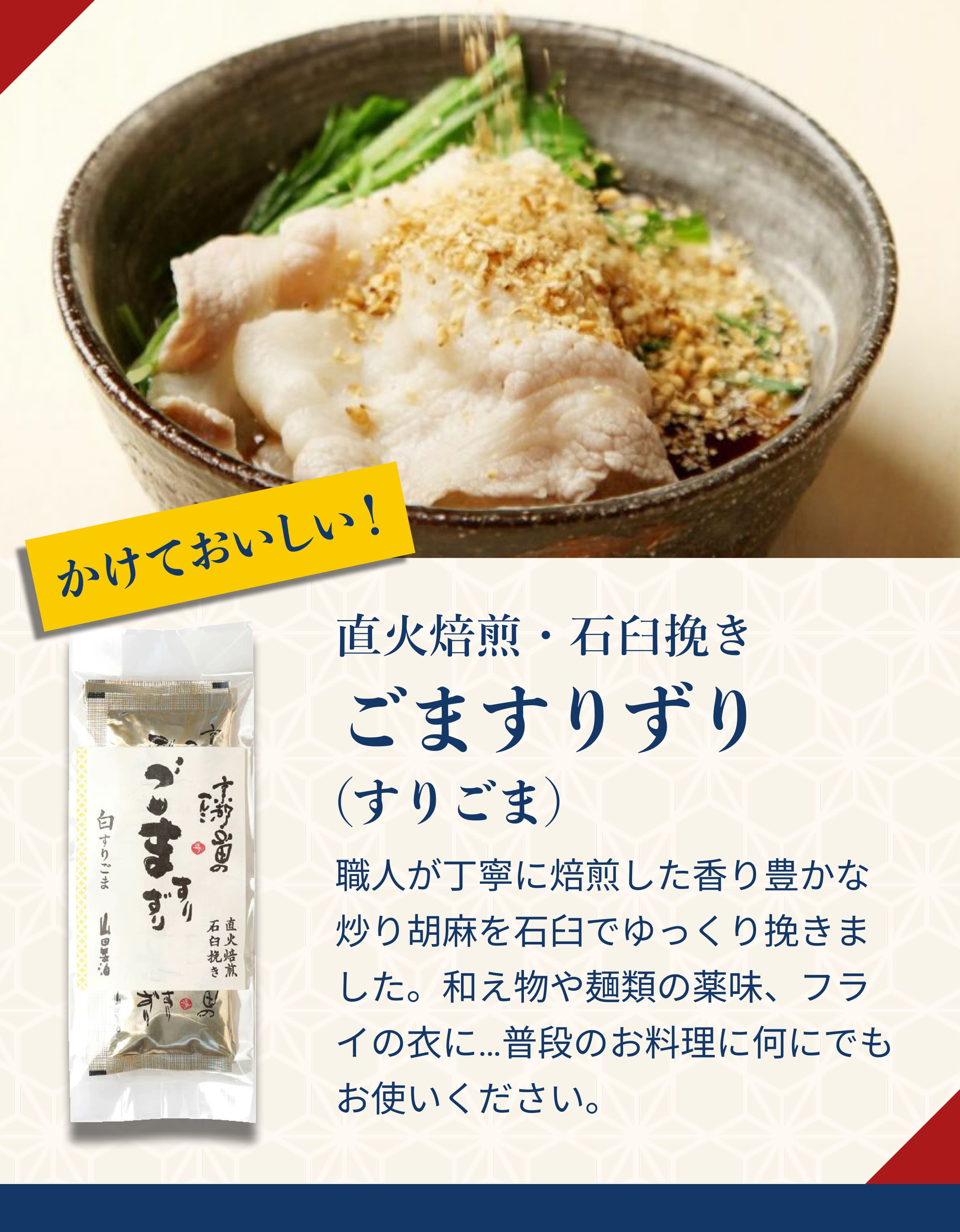 山田製油 初回限定お試しセット_すりごま_ごますりずり