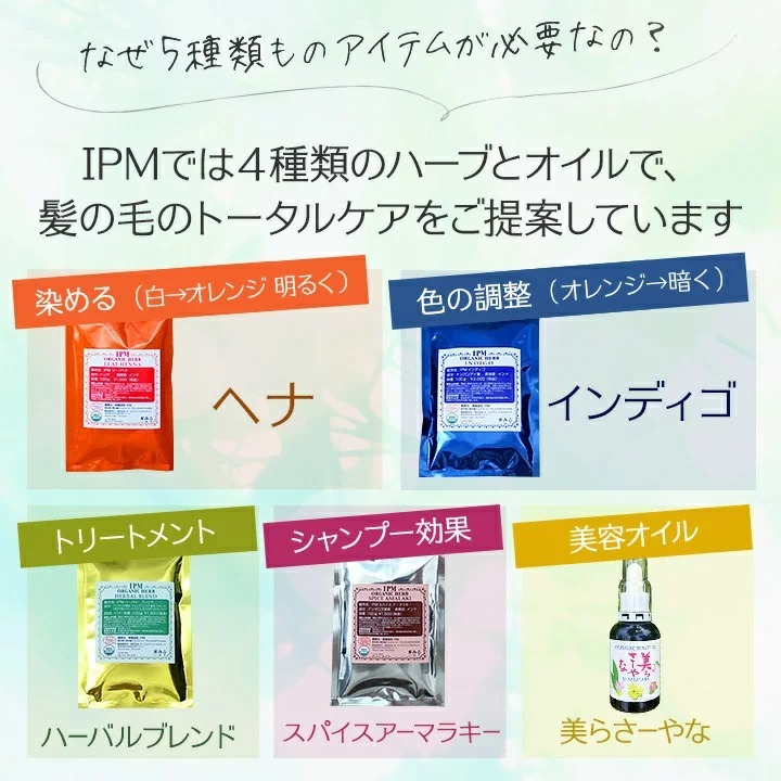 IPM オーガニック ハーバルブレンド 100g 最安価格