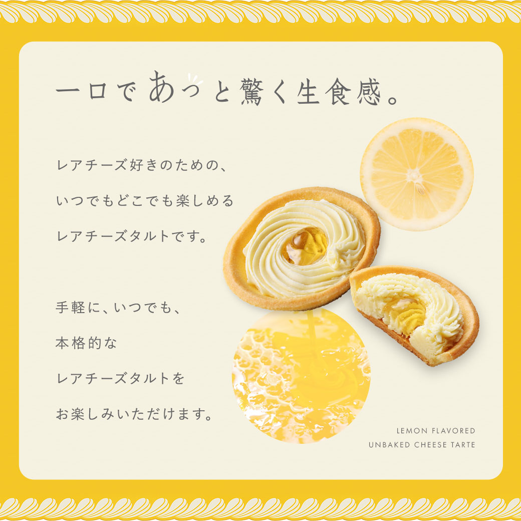 生しぼりレアチーズタルト