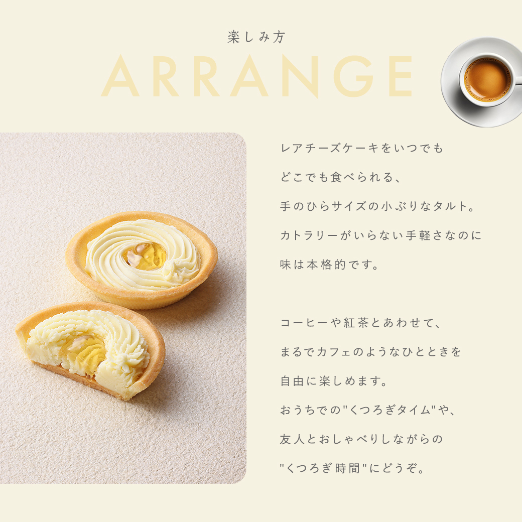生しぼりレアチーズタルト