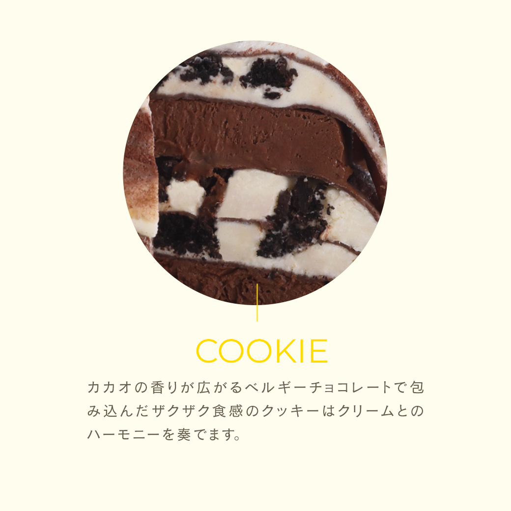 ミルクリーム 73%カカオ香るクッキー&クリーム