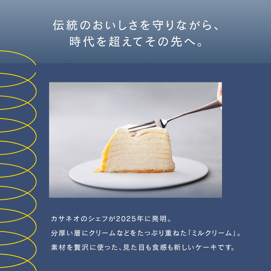 ミルクリーム 北海道純生ミルク