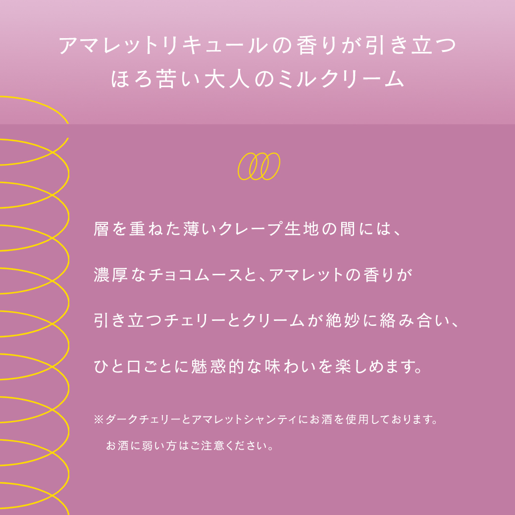 ミルクリーム 大人のダークチェリーショコラ