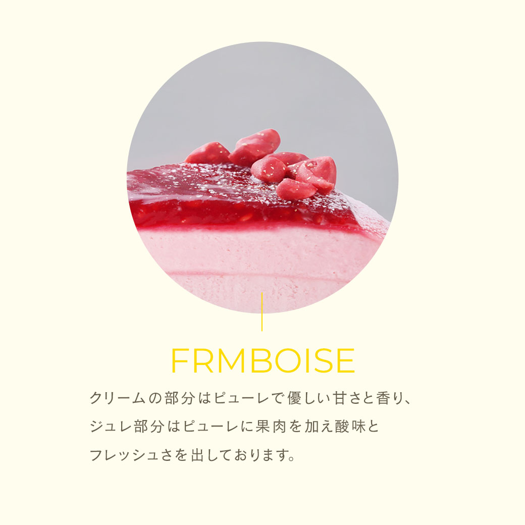 ミルクリーム 果肉あふれるフランボワーズとピスタチオ