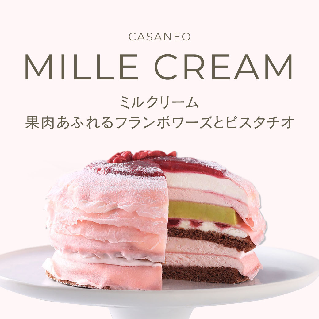 ミルクリーム 果肉あふれるフランボワーズとピスタチオ