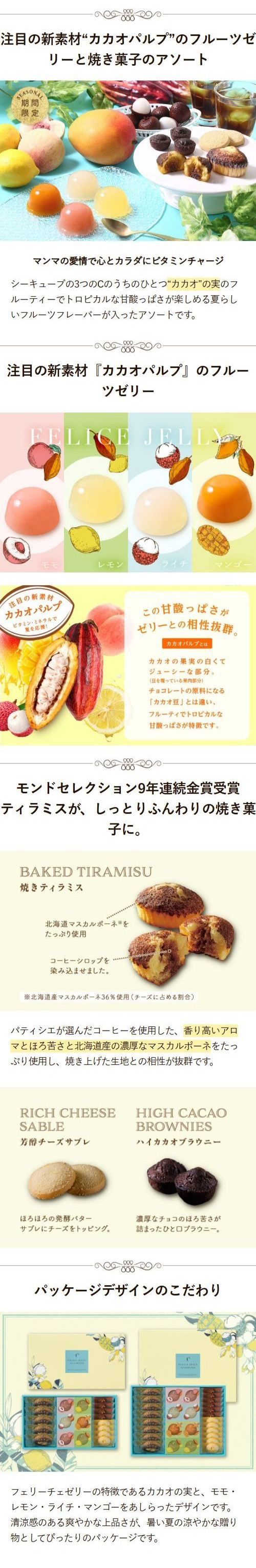 フェリーチェゼリーアソート