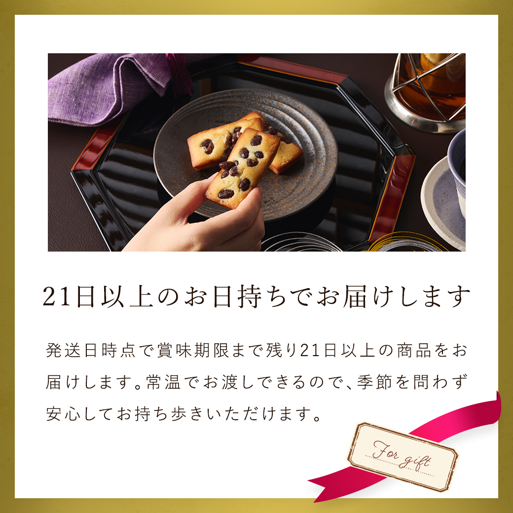 えびすフィナンシェ