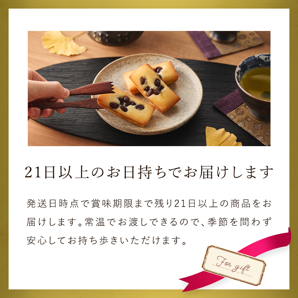 えびすフィナンシェ