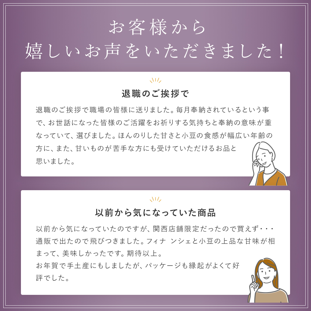 えびすフィナンシェ