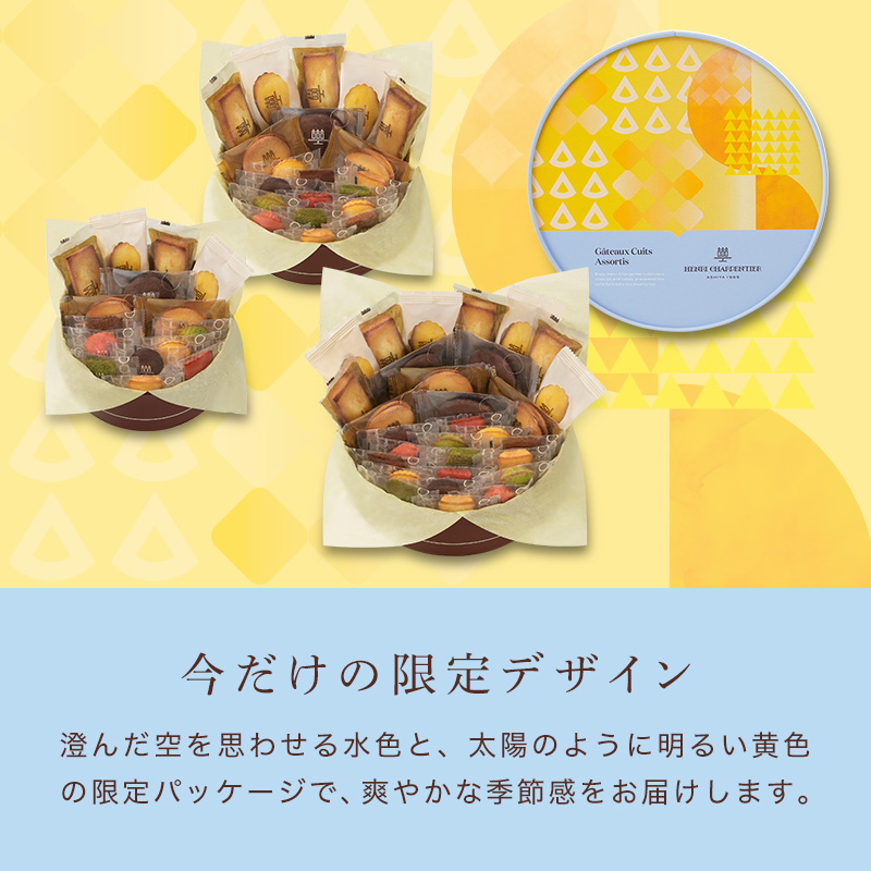 夏のガトー・キュイ・アソート