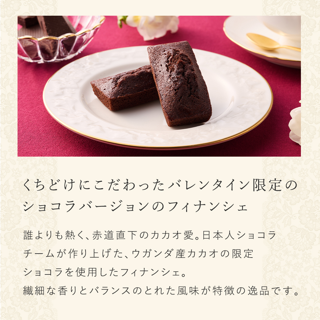 フィナンシェ・オ・ショコラ