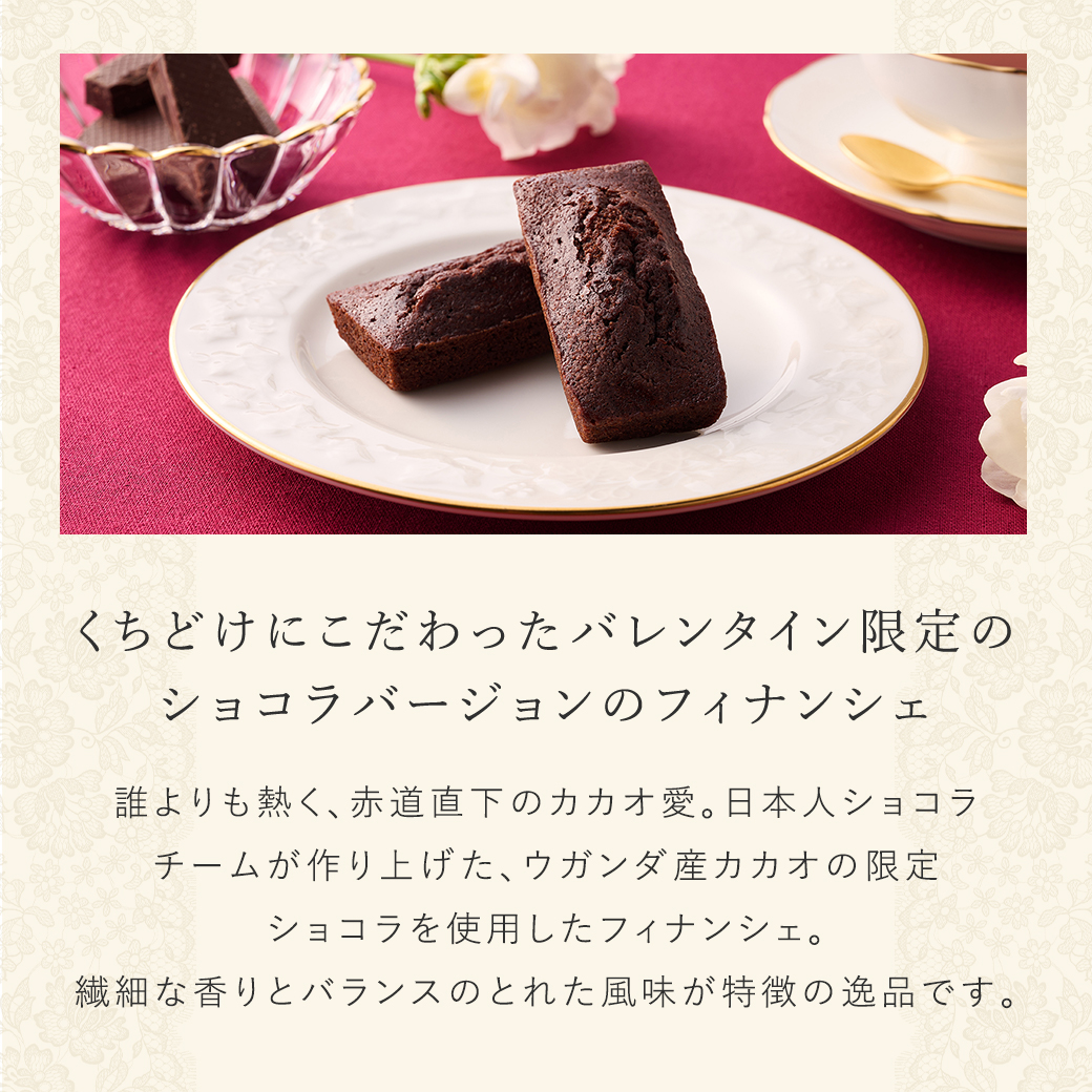 フィナンシェ・オ・ショコラ