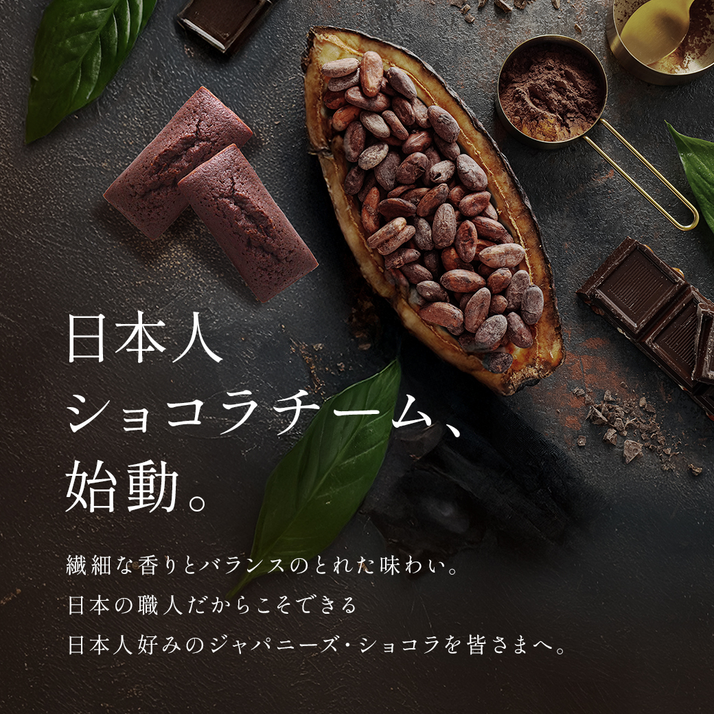 フィナンシェ・オ・ショコラ