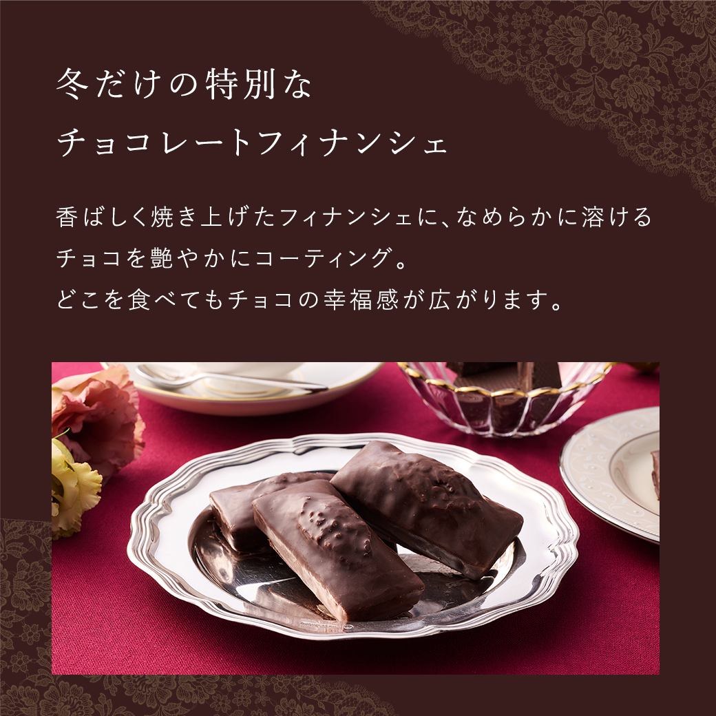 フィナンシェ・ノワール