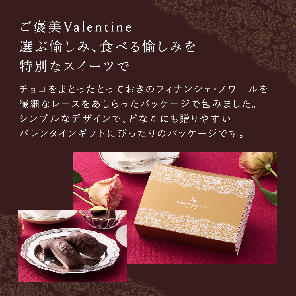 フィナンシェ・ノワール