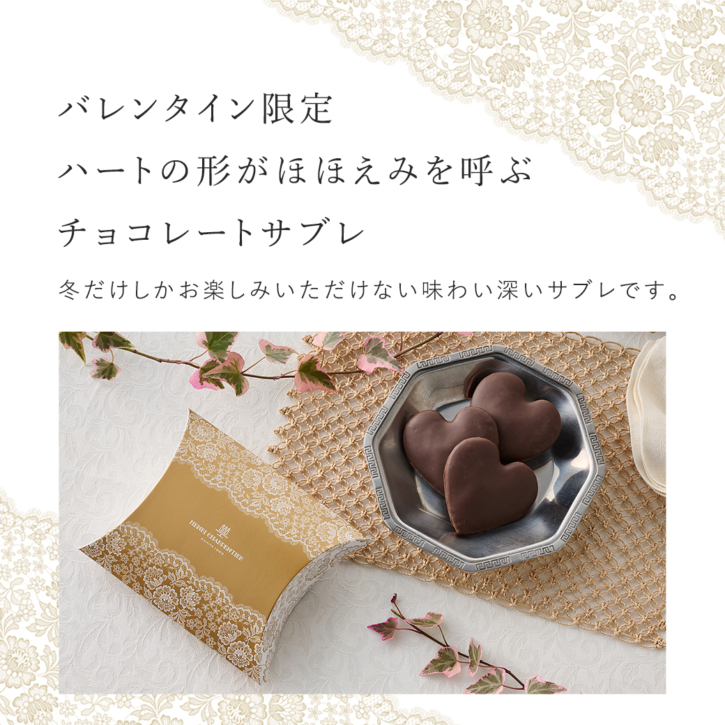 しあわせサブレ ＜ ショコラ ＞