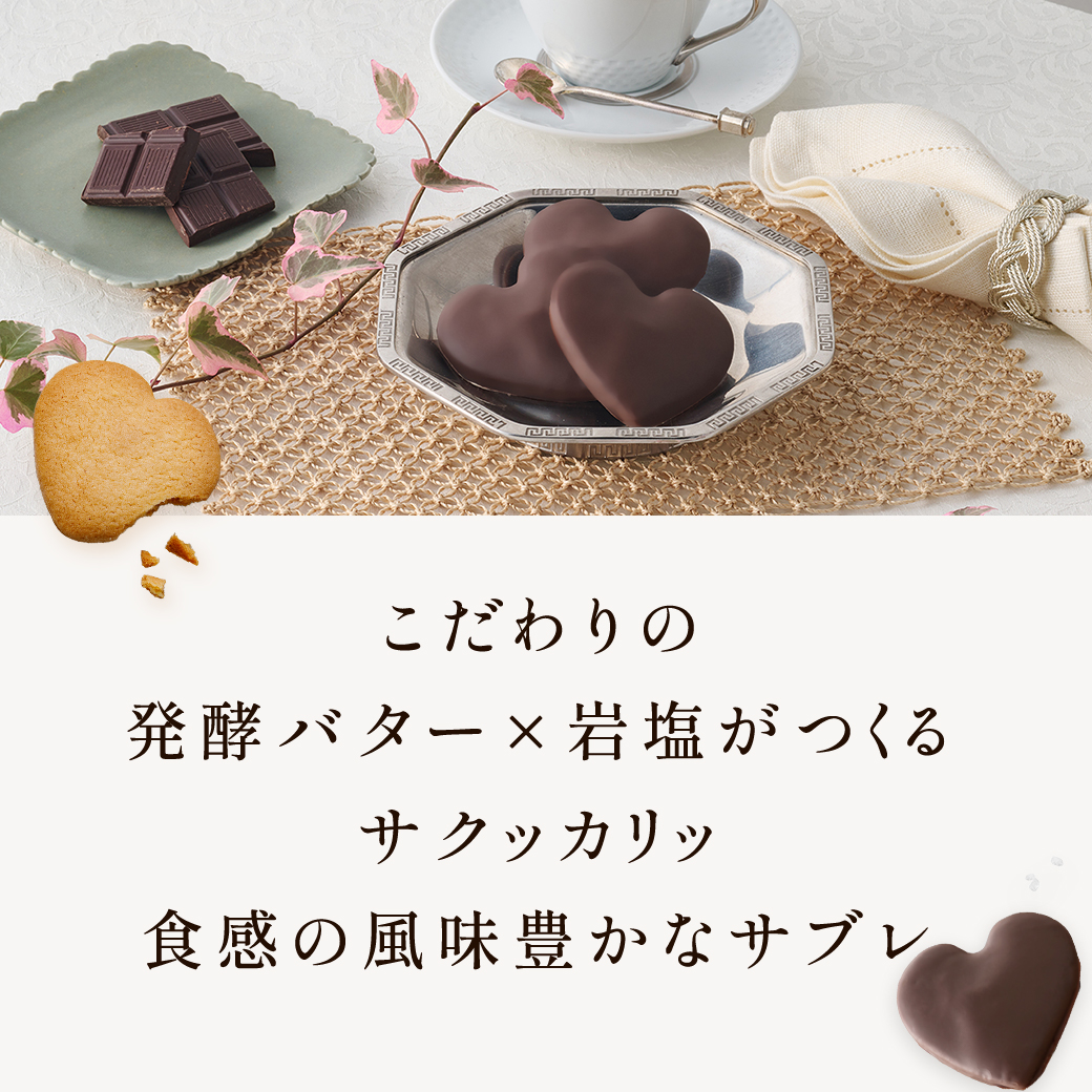 しあわせサブレ ＜ ショコラ ＞