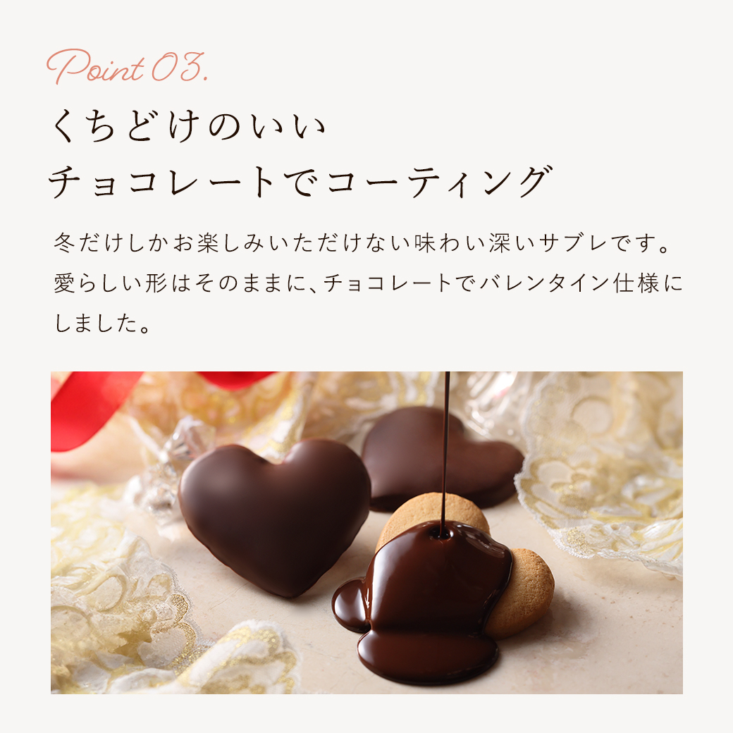 しあわせサブレ ＜ ショコラ ＞