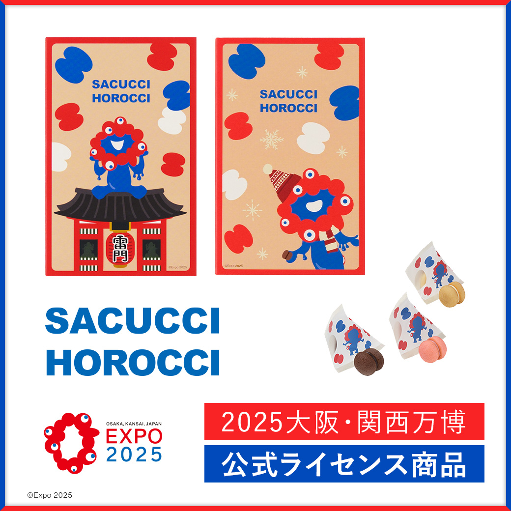 アンリ・シャルパンティエ - 2025大阪・関西万博公式ライセンス商品