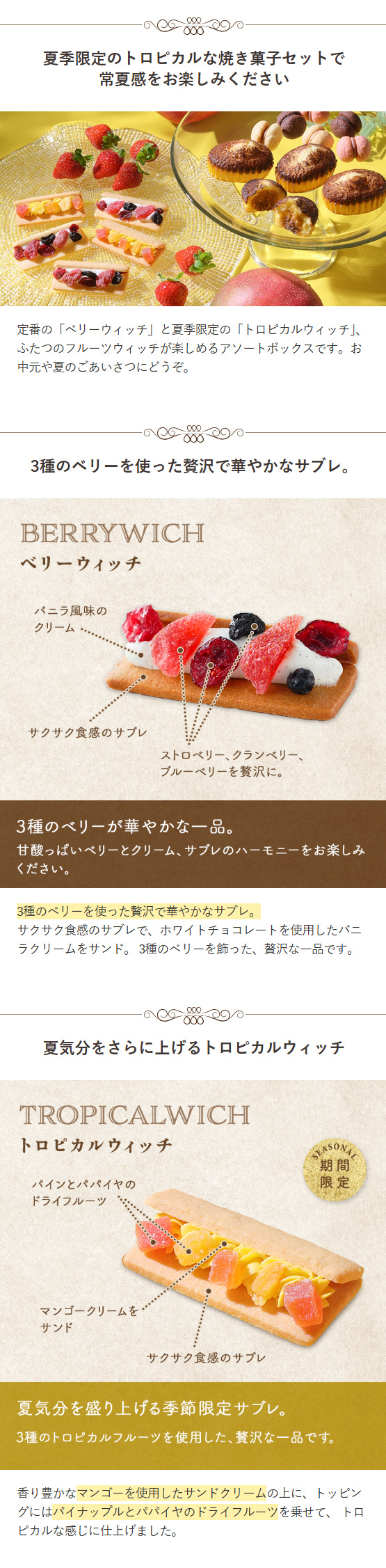 サニーアソート