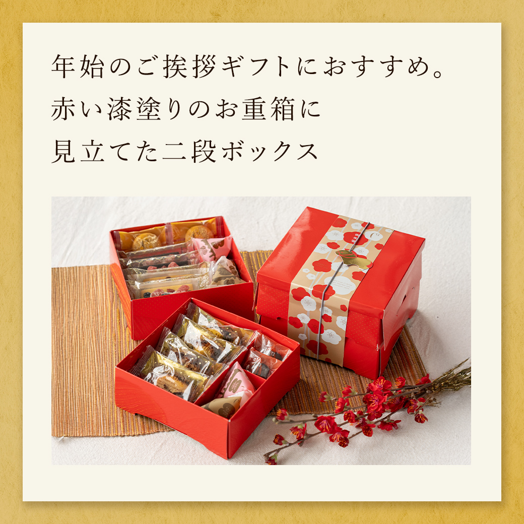 福分け二段お重アソート