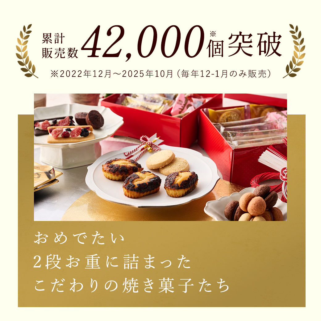 福分け二段お重アソート